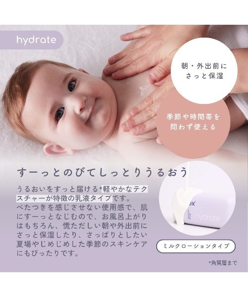 b.box（ビーボックス）の「b.box body/ hydrate ハイドレート ボディローション＜保湿用ローション＞（ボディケア/ボディクリーム・キッズ・その他・FREE）」の3枚目の写真