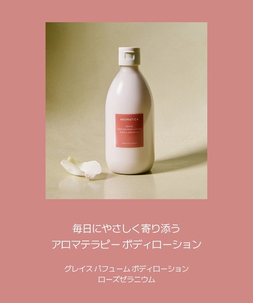 AROMATICA（アロマティカ）の「グレイスボディローションローズ＆ゼラニウム（ボディケア/ボディクリーム・レディース・その他・FREE）」の3枚目の写真