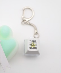 Vini（ヴィニ）の「【押すと光る】 韓国語入り キーボードキーホルダー（キーホルダー）」