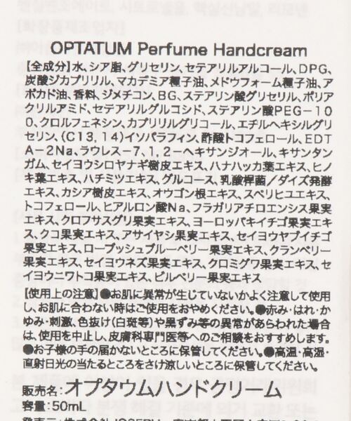 BIRTHDAY BAR(バースデイバー)の「【OPTATUM】 Perfume Hand Cream パフューム ハンドクリーム(ハンドケア/ハンドクリーム・レディース・その他1/その他2/その他3/その他4/その他5/その他6/その他7/その他8/その他9/その他10/ホワイト系その他2/ゴールド・フリー/0)」の14枚目の写真