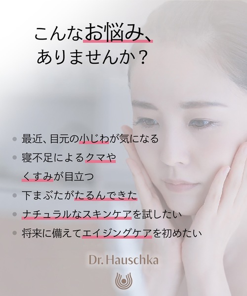 Dr.Hauschka（ドクターハウシュカ）の「Dr.ハウシュカ　アイバーム（まつ毛/アイケア・レディース・その他・FREE）」の7枚目の写真