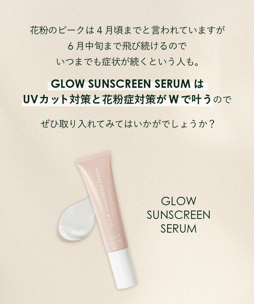 GLOW SUNSCREEN SERUM（日焼け止め/UVケア）｜Her lip to BEAUTY（ハー
