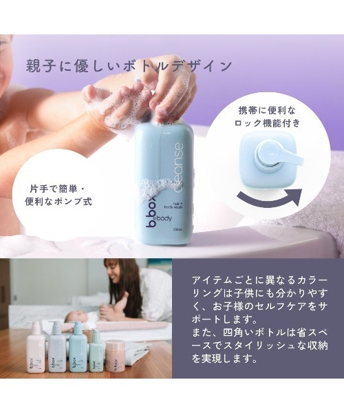 b.box(ビーボックス)の「b.box body / cleanse クレンズ ヘア+ボディウォッシュ<髪・全身用ジェルソープ>(ボディケア/ボディクリーム・キッズ・その他・FREE)」の10枚目の写真
