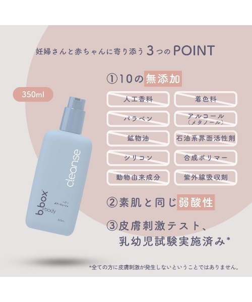 b.box(ビーボックス)の「b.box body / cleanse クレンズ ヘア+ボディウォッシュ<髪・全身用ジェルソープ>(ボディケア/ボディクリーム・キッズ・その他・FREE)」の7枚目の写真