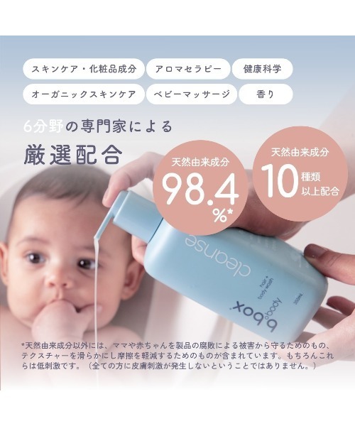 b.box(ビーボックス)の「b.box body / cleanse クレンズ ヘア+ボディウォッシュ<髪・全身用ジェルソープ>(ボディケア/ボディクリーム・キッズ・その他・FREE)」の4枚目の写真