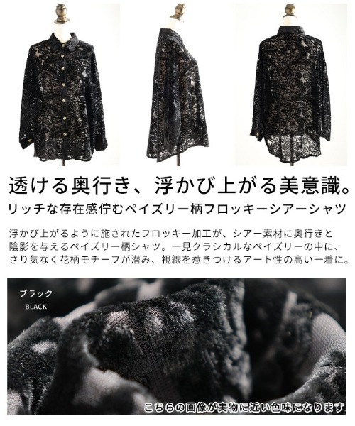 Sawa a la mode(サワアラモード)の「ペイズリー柄フロッキーシアーシャツ(シャツ/ブラウス・レディース・ブラック・FREE)」の3枚目の写真