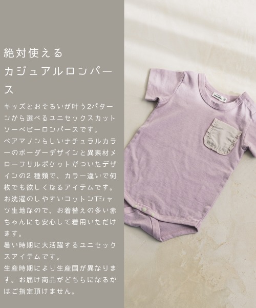pairmanon（ペアマノン）の「【ベビー】ユニセックスボーダー半袖ロンパース（ロンパース・キッズ・ラベンダー/モカ/ブラック/ライトベージュ/ミント/ブラック系その他6/グレー系その他/ベージュ系その他2/ブルー系その他2/ホワイト系その他/ブラウン系その他2・70/80）」の18枚目の写真