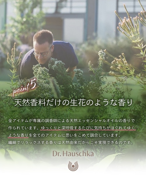 Dr.Hauschka（ドクターハウシュカ）の「Dr.ハウシュカ　アイメイクアップ　リムーバー（クレンジング・レディース・その他・FREE）」の7枚目の写真
