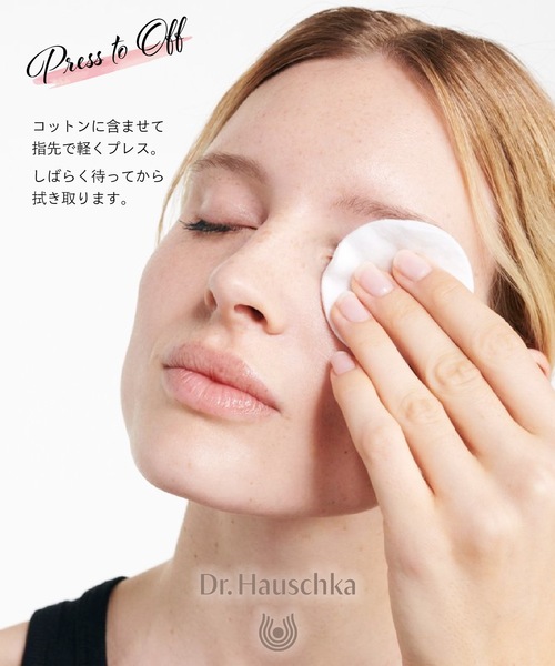 Dr.Hauschka（ドクターハウシュカ）の「Dr.ハウシュカ　アイメイクアップ　リムーバー（クレンジング・レディース・その他・FREE）」の4枚目の写真