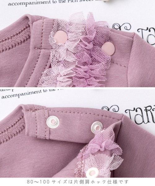 panpantutu(パンパンチュチュ)の「チュールリボントップ/ジュエリー(長袖)(80-130cm)(Tシャツ/カットソー・キッズ・ライトグレー/ピンク/ラベンダー・90cm/100cm/110cm/120cm/130cm/80cm)」の12枚目の写真