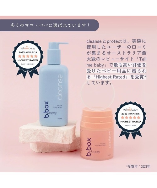 b.box（ビーボックス）の「b.box body / protect プロテクト ナッピーバリアクリーム＜敏感肌用保護クリーム＞（ボディケア/ボディクリーム・キッズ・その他・FREE）」の12枚目の写真