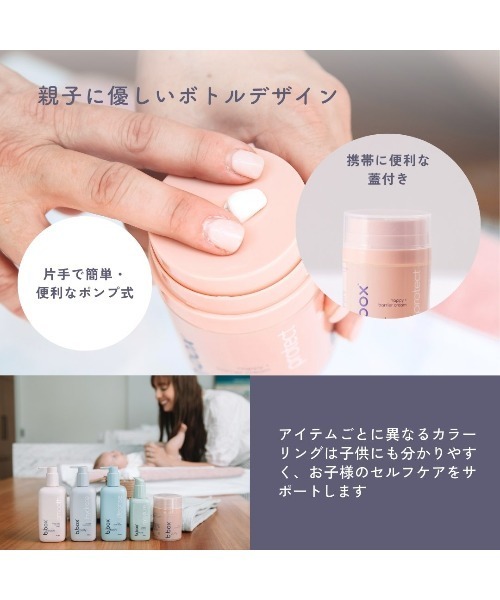 b.box（ビーボックス）の「b.box body / protect プロテクト ナッピーバリアクリーム＜敏感肌用保護クリーム＞（ボディケア/ボディクリーム・キッズ・その他・FREE）」の10枚目の写真