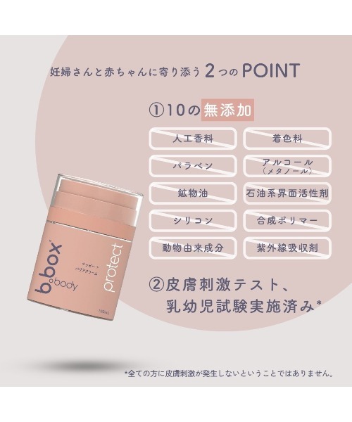 b.box（ビーボックス）の「b.box body / protect プロテクト ナッピーバリアクリーム＜敏感肌用保護クリーム＞（ボディケア/ボディクリーム・キッズ・その他・FREE）」の9枚目の写真