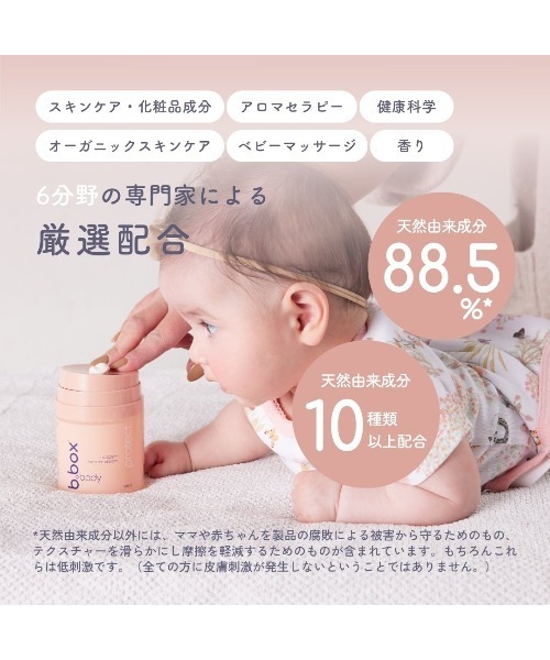 b.box（ビーボックス）の「b.box body / protect プロテクト ナッピーバリアクリーム＜敏感肌用保護クリーム＞（ボディケア/ボディクリーム・キッズ・その他・FREE）」の6枚目の写真