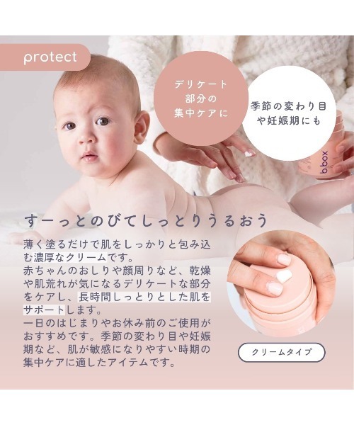 b.box（ビーボックス）の「b.box body / protect プロテクト ナッピーバリアクリーム＜敏感肌用保護クリーム＞（ボディケア/ボディクリーム・キッズ・その他・FREE）」の4枚目の写真