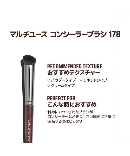 マルチユース コンシーラーブラシ 178（メイクブラシ）｜MAKE UP FOR