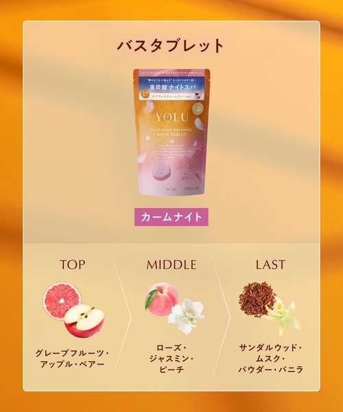 YOLU（ヨル）の「【数量限定】 YOLU ヨル トリーツ スプリング ドリーミング バスタブレット 入浴料 重炭酸 炭酸泡 乾燥肌（入浴剤・バスケア・レディース・カームナイト・FREE）」の5枚目の写真