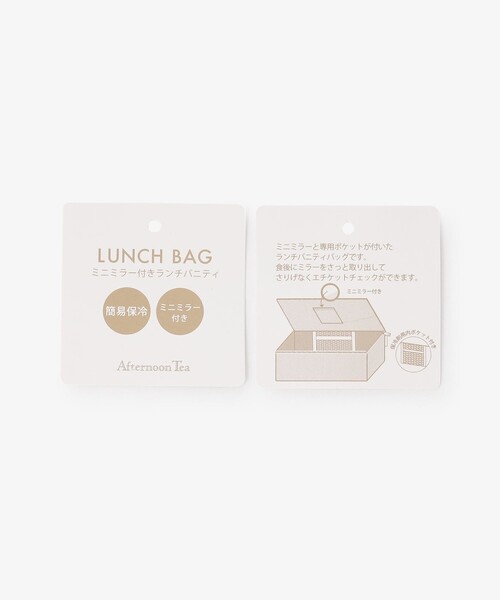 Afternoon Tea(アフタヌーンティー)の「保冷ランチバッグ バニティ ミニミラー付き(エコバッグ/サブバッグ・レディース・ブルー・ONE SIZE)」の6枚目の写真