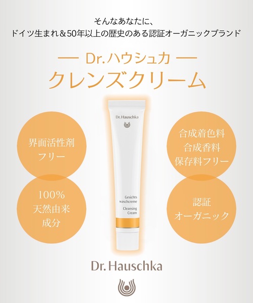 Dr.Hauschka(ドクターハウシュカ)の「Dr.ハウシュカ クレンズクリーム(クレンジング・レディース・その他・FREE)」の7枚目の写真