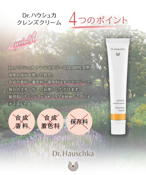 Dr.Hauschka(ドクターハウシュカ)の「Dr.ハウシュカ クレンズクリーム(クレンジング・レディース・その他・FREE)」の8枚目の写真