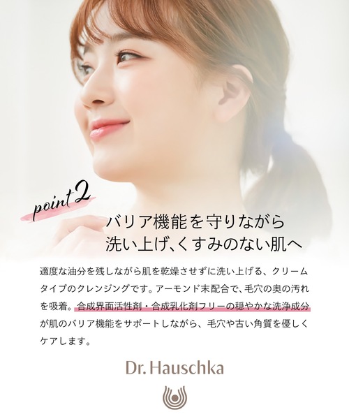 Dr.Hauschka(ドクターハウシュカ)の「Dr.ハウシュカ クレンズクリーム(クレンジング・レディース・その他・FREE)」の9枚目の写真