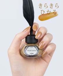 et seq.（エセク）の「【et seq.】KE1991 きらきらひかる【羽根ペンネイルポリッシュ】（マニキュア/ジェルネイル）」