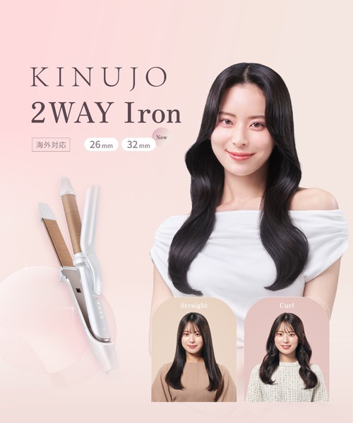 KINUJO 2WAY IRON（美容器具）｜KINUJO（キヌージョ）のファッション