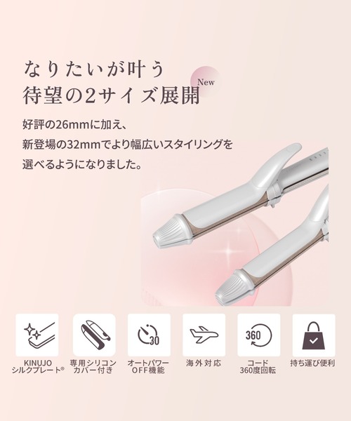 KINUJO 絹女 2WAY アイロン KINUJO 2WAY IRON（美容器具）｜KINUJO（キヌージョ）のファッション