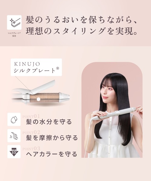 KINUJO 2WAY IRON（美容器具）｜KINUJO（キヌージョ）のファッション