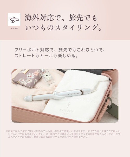 KINUJO 2WAY IRON（美容器具）｜KINUJO（キヌージョ）のファッション
