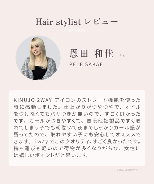 KINUJO(キヌージョ)の「KINUJO 2WAY IRON(美容器具・レディース・ホワイト・26mm/32mm)」の16枚目の写真