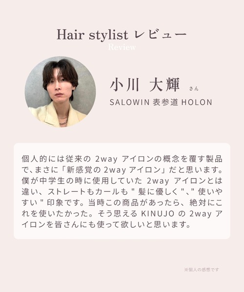 KINUJO(キヌージョ)の「KINUJO 2WAY IRON(美容器具・レディース・ホワイト・26mm/32mm)」の17枚目の写真