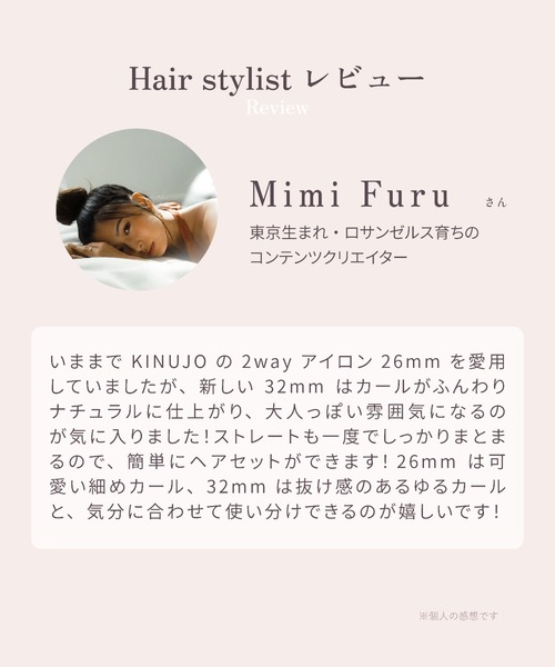 KINUJO(キヌージョ)の「KINUJO 2WAY IRON(美容器具・レディース・ホワイト・26mm/32mm)」の18枚目の写真