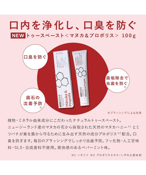 ecostore（エコストア）の「ecostore / トゥースペースト＜マヌカ＆プロポリス＞100ｇ（オーラルケア/歯磨きグッズ・レディース・その他・FREE）」の4枚目の写真