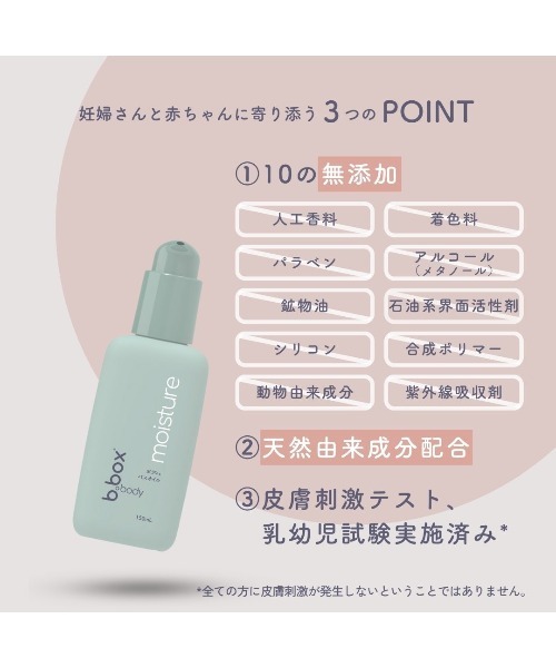 b.box(ビーボックス)の「b.box body / moisture モイスチャー ボディ+バスオイル<ボディ&バスオイル>(ボディケア/ボディクリーム・キッズ・その他・FREE)」の8枚目の写真