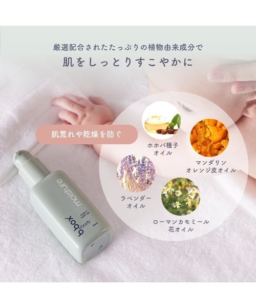 b.box(ビーボックス)の「b.box body / moisture モイスチャー ボディ+バスオイル<ボディ&バスオイル>(ボディケア/ボディクリーム・キッズ・その他・FREE)」の7枚目の写真