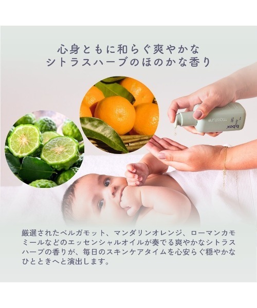b.box(ビーボックス)の「b.box body / moisture モイスチャー ボディ+バスオイル<ボディ&バスオイル>(ボディケア/ボディクリーム・キッズ・その他・FREE)」の6枚目の写真