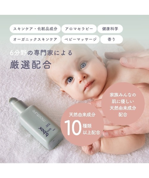 b.box(ビーボックス)の「b.box body / moisture モイスチャー ボディ+バスオイル<ボディ&バスオイル>(ボディケア/ボディクリーム・キッズ・その他・FREE)」の5枚目の写真