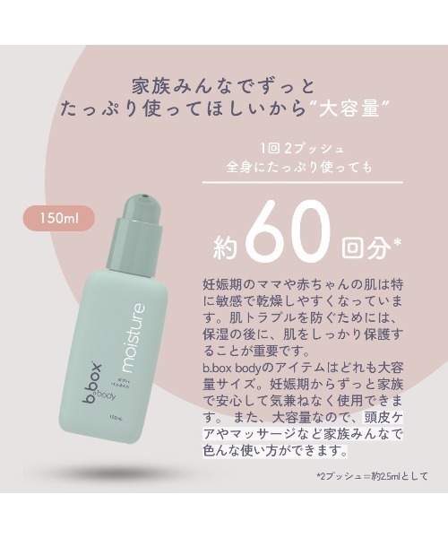 b.box(ビーボックス)の「b.box body / moisture モイスチャー ボディ+バスオイル<ボディ&バスオイル>(ボディケア/ボディクリーム・キッズ・その他・FREE)」の4枚目の写真