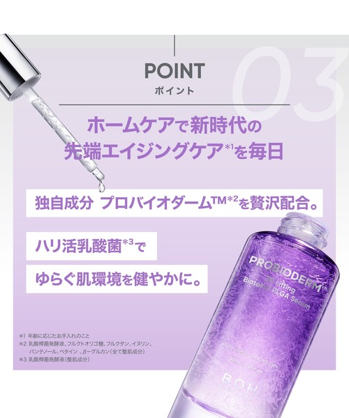 BIOHEAL BOH（バイオヒールボ）の「プロバイオダーム 3Dリフティング バイオトクシルPLGAセラム（美容液/オイル/クリーム・レディース・その他・FREE）」の3枚目の写真