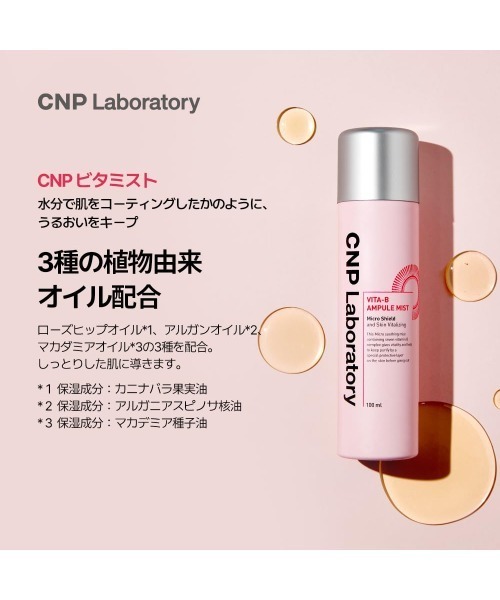 CNP Laboratory（シーエヌピー ラボラトリー）の「ＣＮＰ　ビタ　ミスト（化粧水・レディース・その他・FREE）」の11枚目の写真