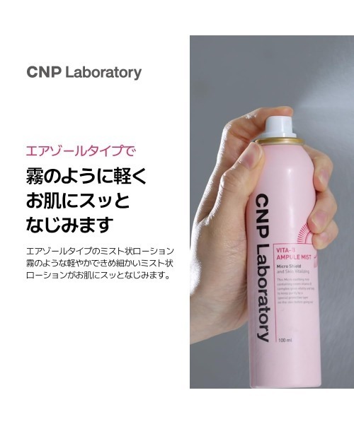 CNP Laboratory（シーエヌピー ラボラトリー）の「ＣＮＰ　ビタ　ミスト（化粧水・レディース・その他・FREE）」の12枚目の写真