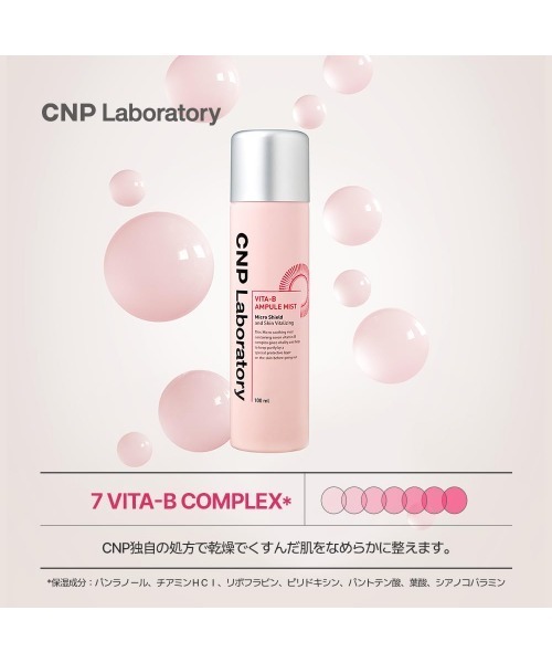 CNP Laboratory（シーエヌピー ラボラトリー）の「ＣＮＰ　ビタ　ミスト（化粧水・レディース・その他・FREE）」の13枚目の写真