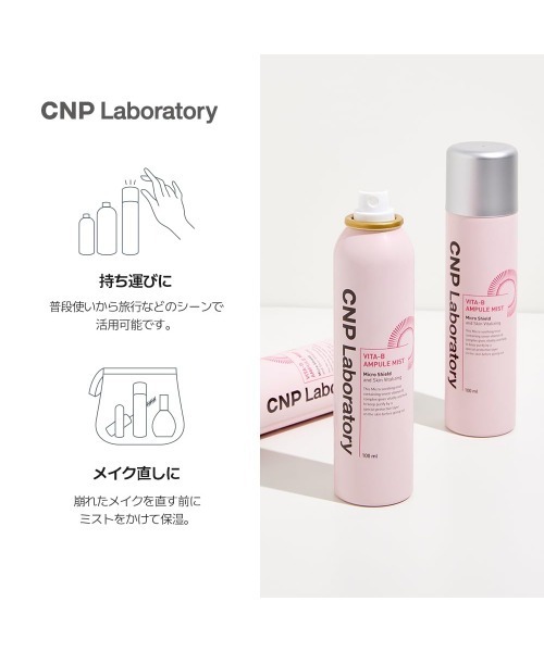CNP Laboratory（シーエヌピー ラボラトリー）の「ＣＮＰ　ビタ　ミスト（化粧水・レディース・その他・FREE）」の14枚目の写真