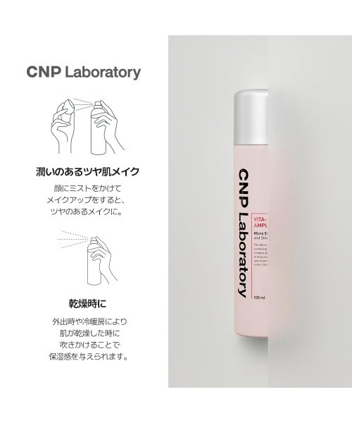 CNP Laboratory（シーエヌピー ラボラトリー）の「ＣＮＰ　ビタ　ミスト（化粧水・レディース・その他・FREE）」の15枚目の写真