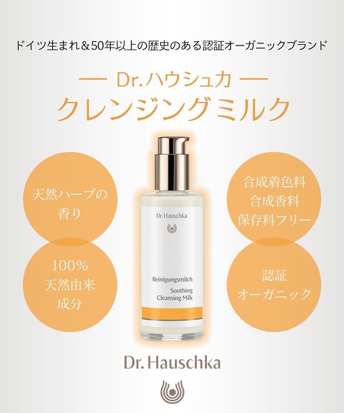 Dr.Hauschka（ドクターハウシュカ）の「Dr.ハウシュカ　クレンジングミルク（クレンジング・レディース・その他・FREE）」の7枚目の写真