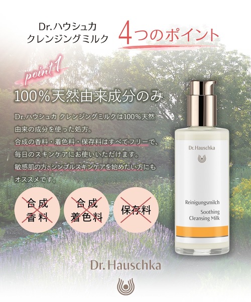 Dr.Hauschka（ドクターハウシュカ）の「Dr.ハウシュカ　クレンジングミルク（クレンジング・レディース・その他・FREE）」の8枚目の写真