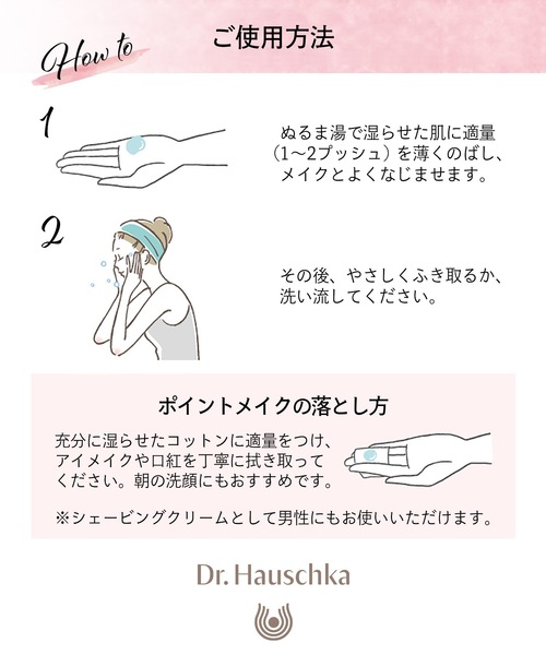 Dr.Hauschka（ドクターハウシュカ）の「Dr.ハウシュカ　クレンジングミルク（クレンジング・レディース・その他・FREE）」の12枚目の写真