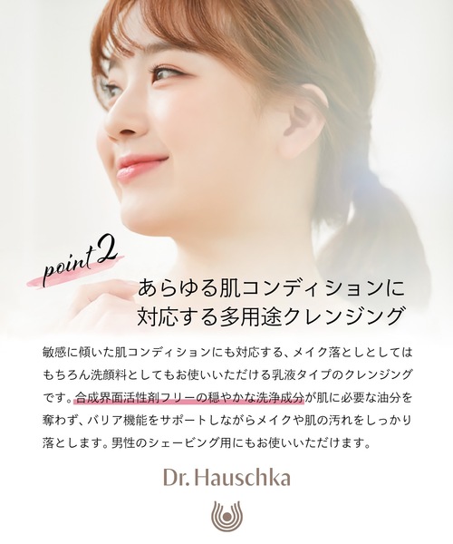 Dr.Hauschka（ドクターハウシュカ）の「Dr.ハウシュカ　クレンジングミルク（クレンジング・レディース・その他・FREE）」の9枚目の写真