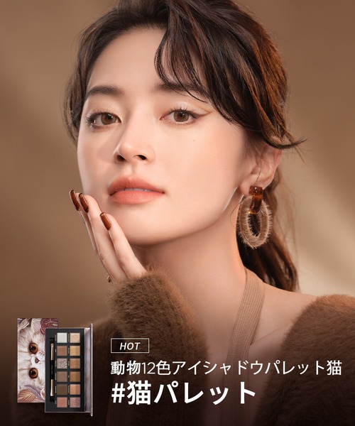 エクスプローラ 12色動物アイシャドウパレット（アイシャドウ